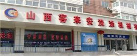 尤薩助力客來安洗衣工廠四臺(tái)40kg大型干洗機(jī)！