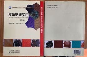 皮革護理實用寶典 皮革護理實用寶典