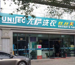 是什么讓我堅持使用尤薩干洗機(jī)12年？