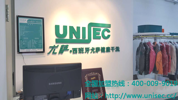 怎么加盟尤薩健康干洗店？