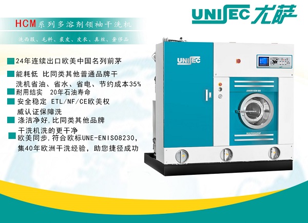 你真的了解多溶劑干洗機嗎？