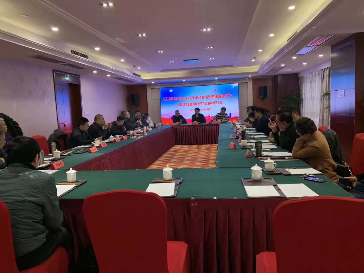 尤薩受邀參加江蘇省洗染協(xié)會第四屆常務理事會議