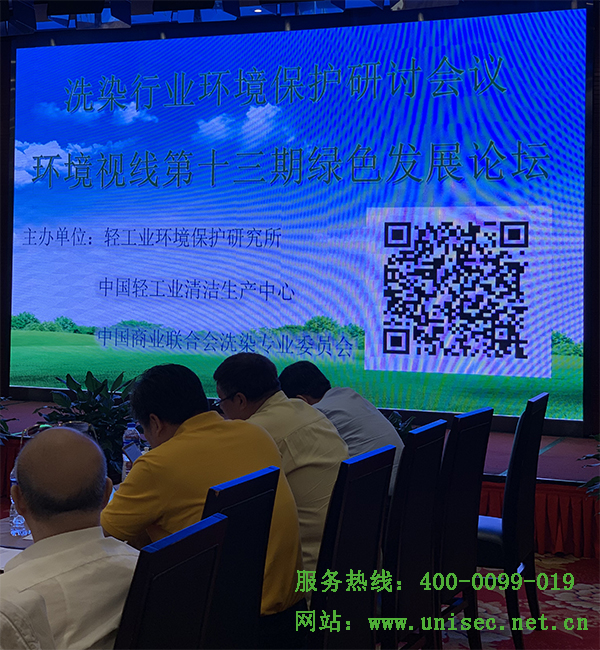 尤薩受邀參與洗染業(yè)環(huán)保研討會