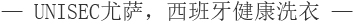 UNISEC尤薩，西班牙健康洗衣
