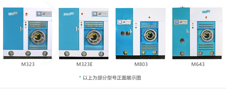 裘皮服裝工廠干洗機
